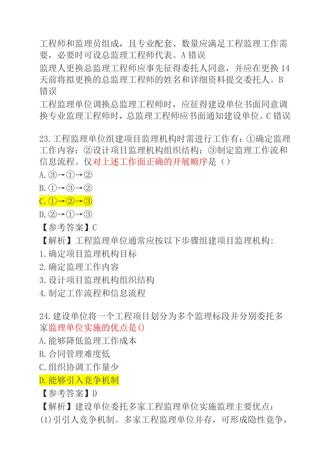 26监理工程师考试真题及答案解析《法规》 第10张