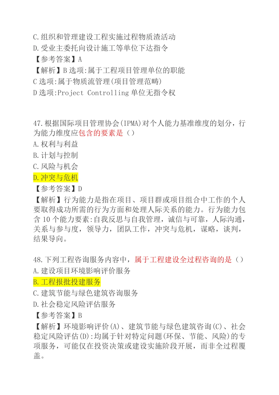 26监理真题及答案解析《合同》《三控》《概论》《案例》 第22张