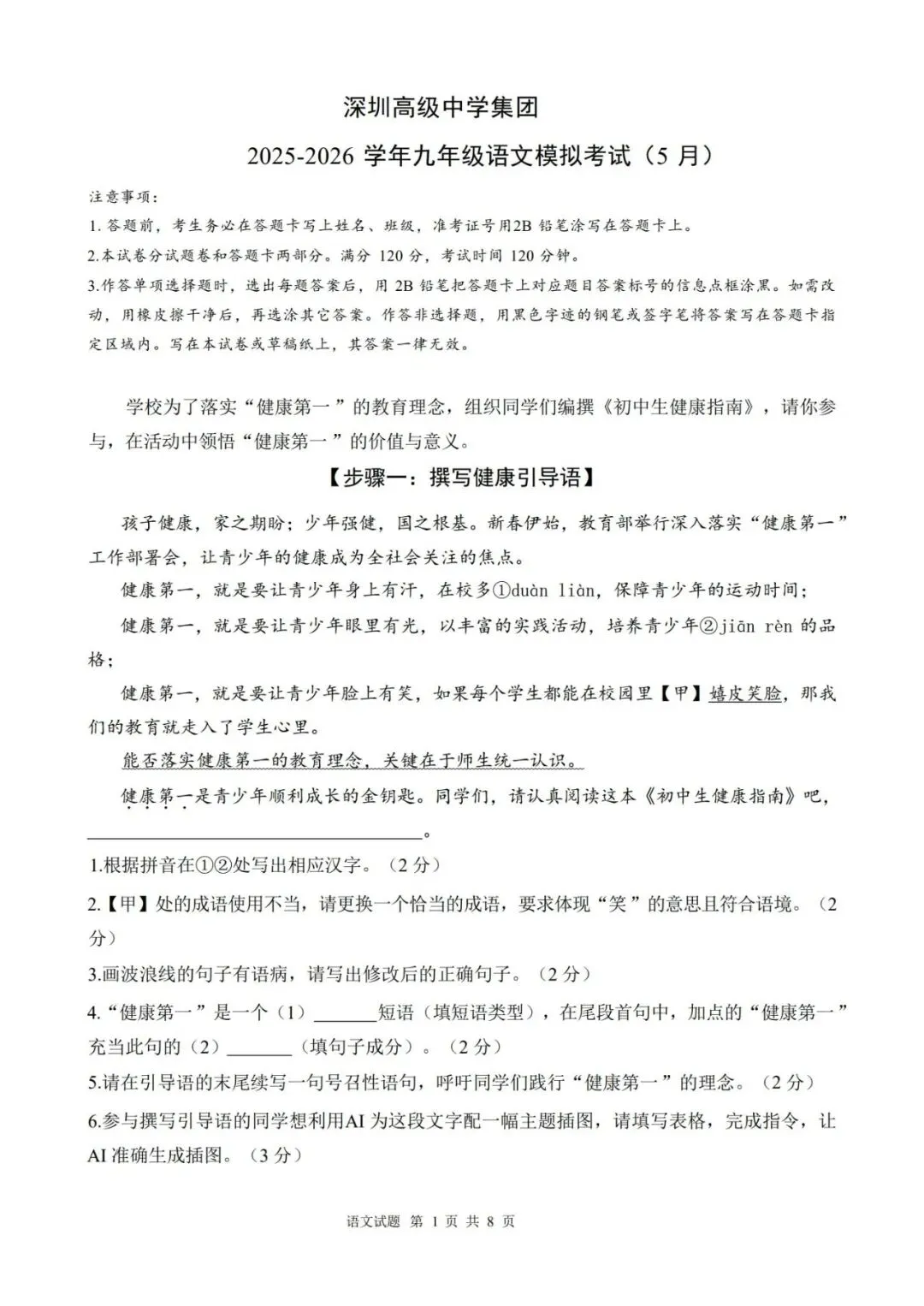 深高级二模全科真题+解析,高清可打印! 第1张
