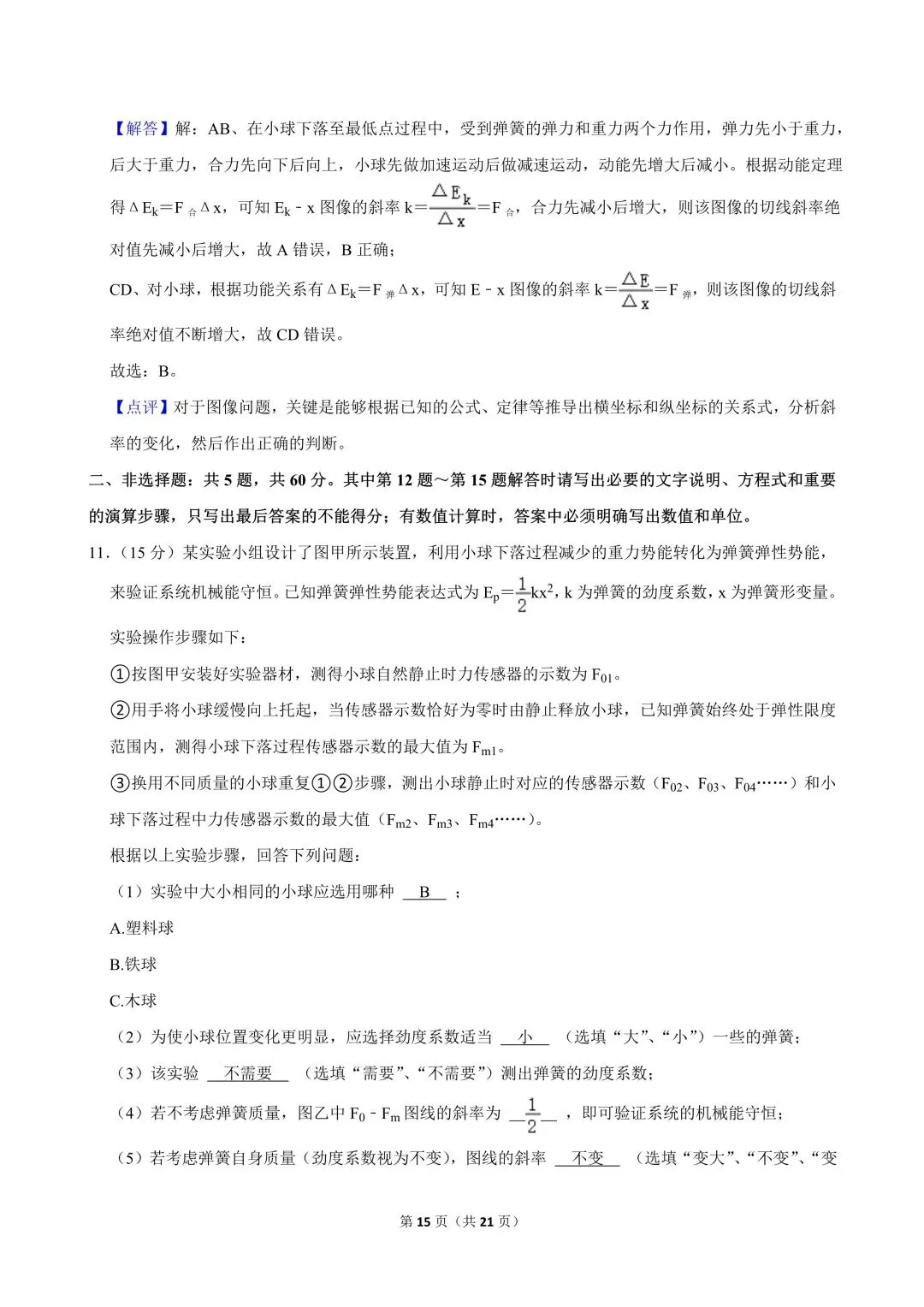 高一试卷|2024-2025学年江苏省南通市高一(下)期中物理试卷 第17张