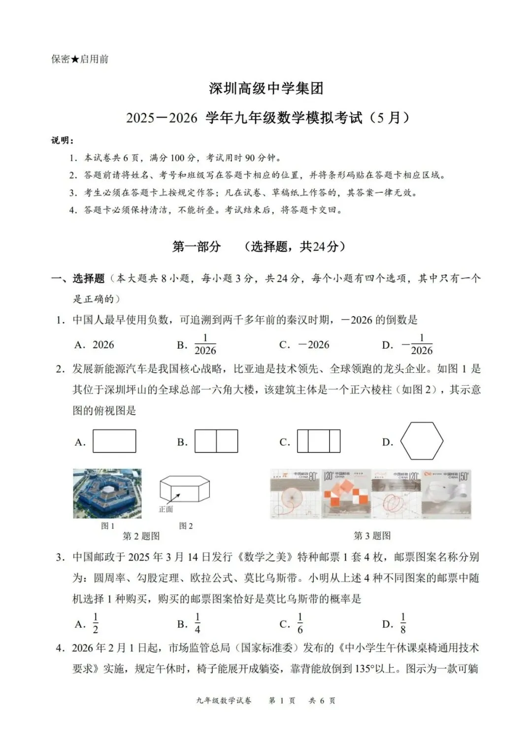 深高级二模全科真题+解析,高清可打印! 第2张