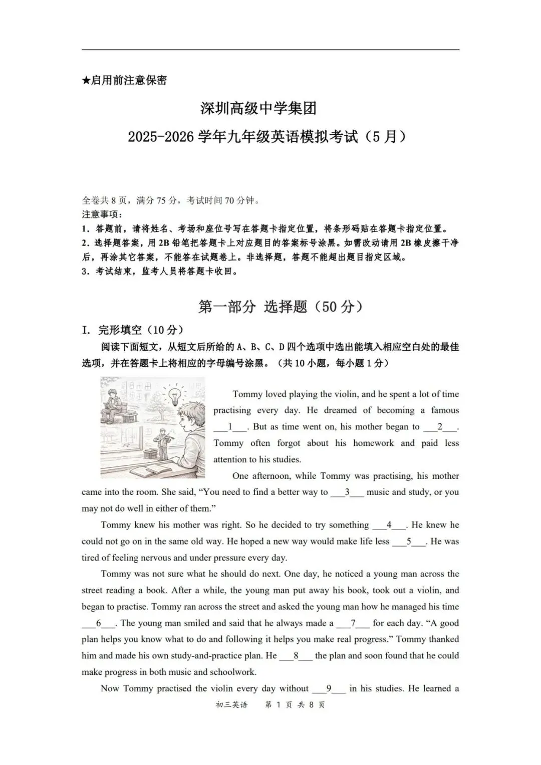 深高级二模全科真题+解析,高清可打印! 第3张