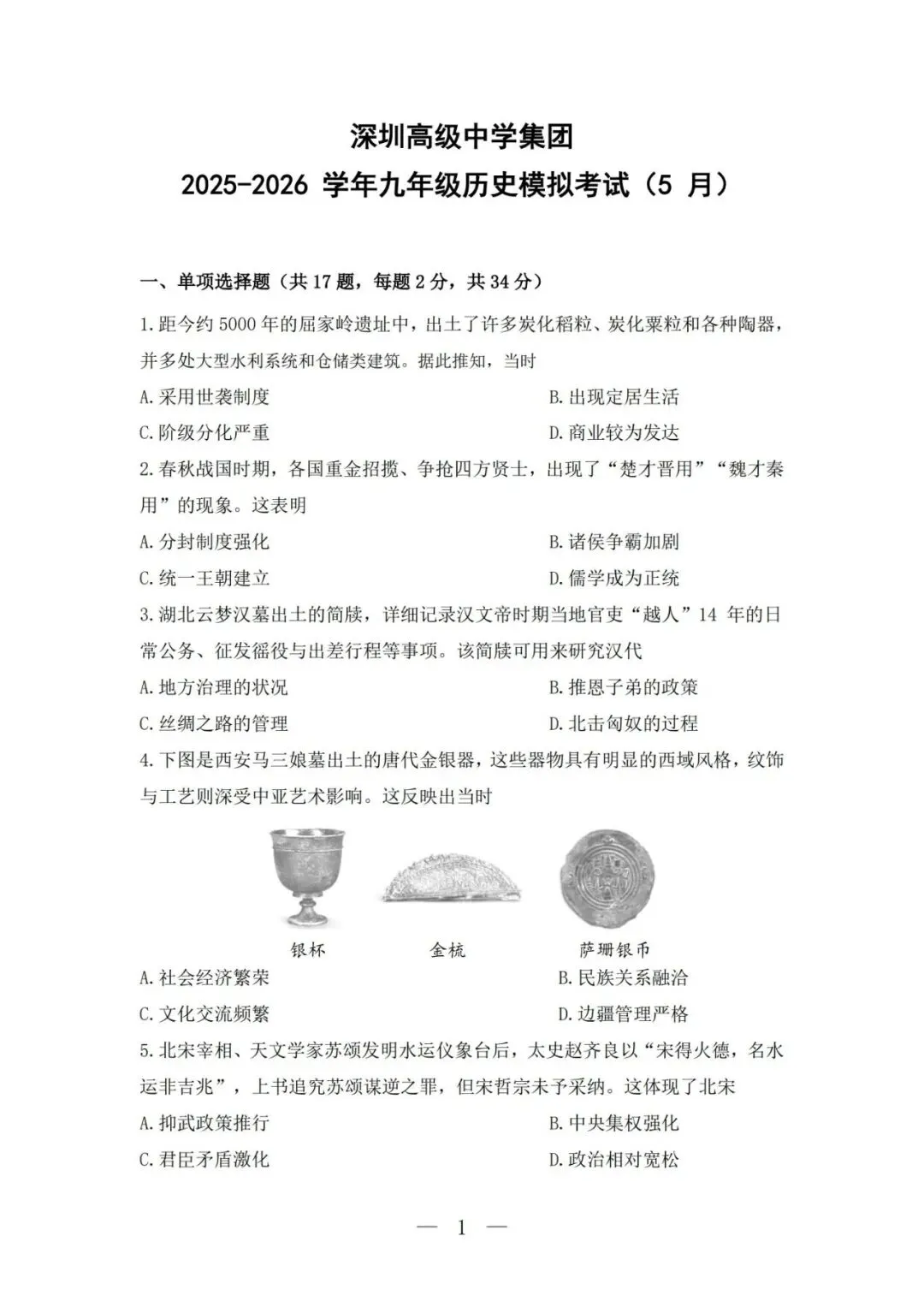 深高级二模全科真题+解析,高清可打印! 第4张