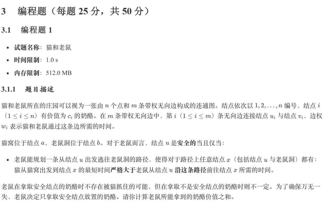 GESP:2025年12月 C++八级 真题及解析 第41张