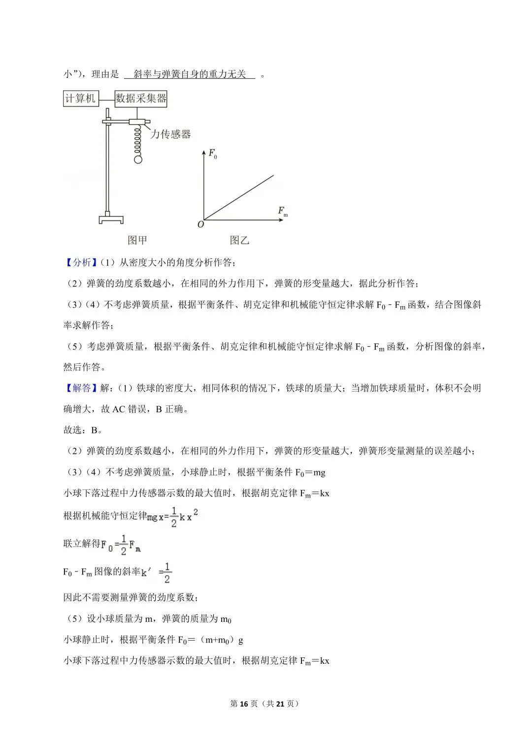 高一试卷|2024-2025学年江苏省南通市高一(下)期中物理试卷 第18张