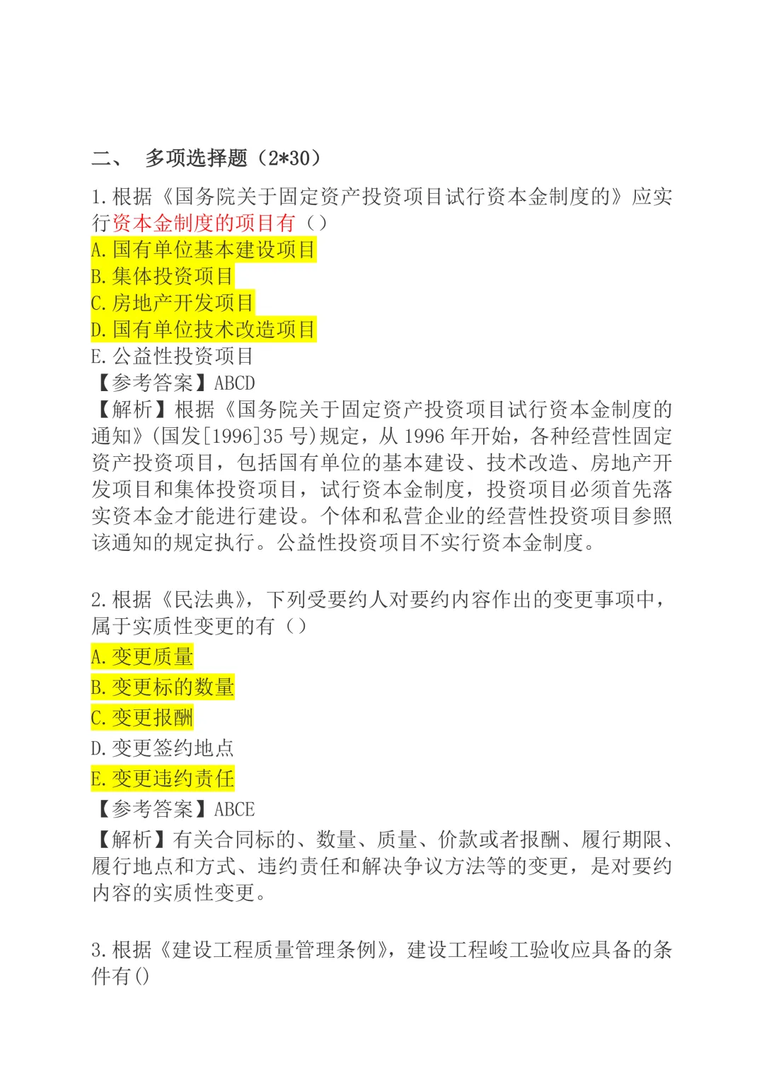 26监理真题及答案解析《合同》《三控》《概论》《案例》 第23张