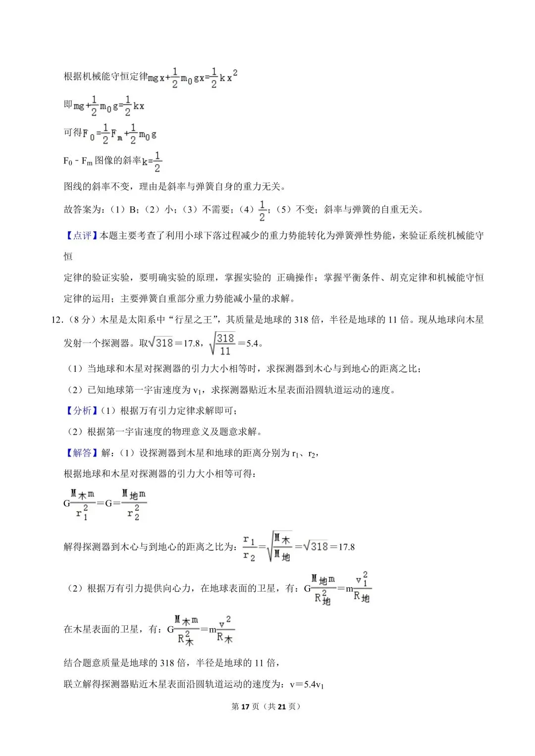 高一试卷|2024-2025学年江苏省南通市高一(下)期中物理试卷 第19张