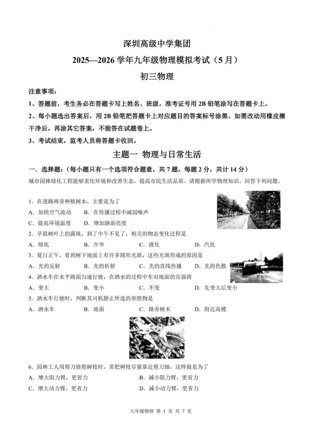 深高级二模全科真题+解析,高清可打印! 第5张