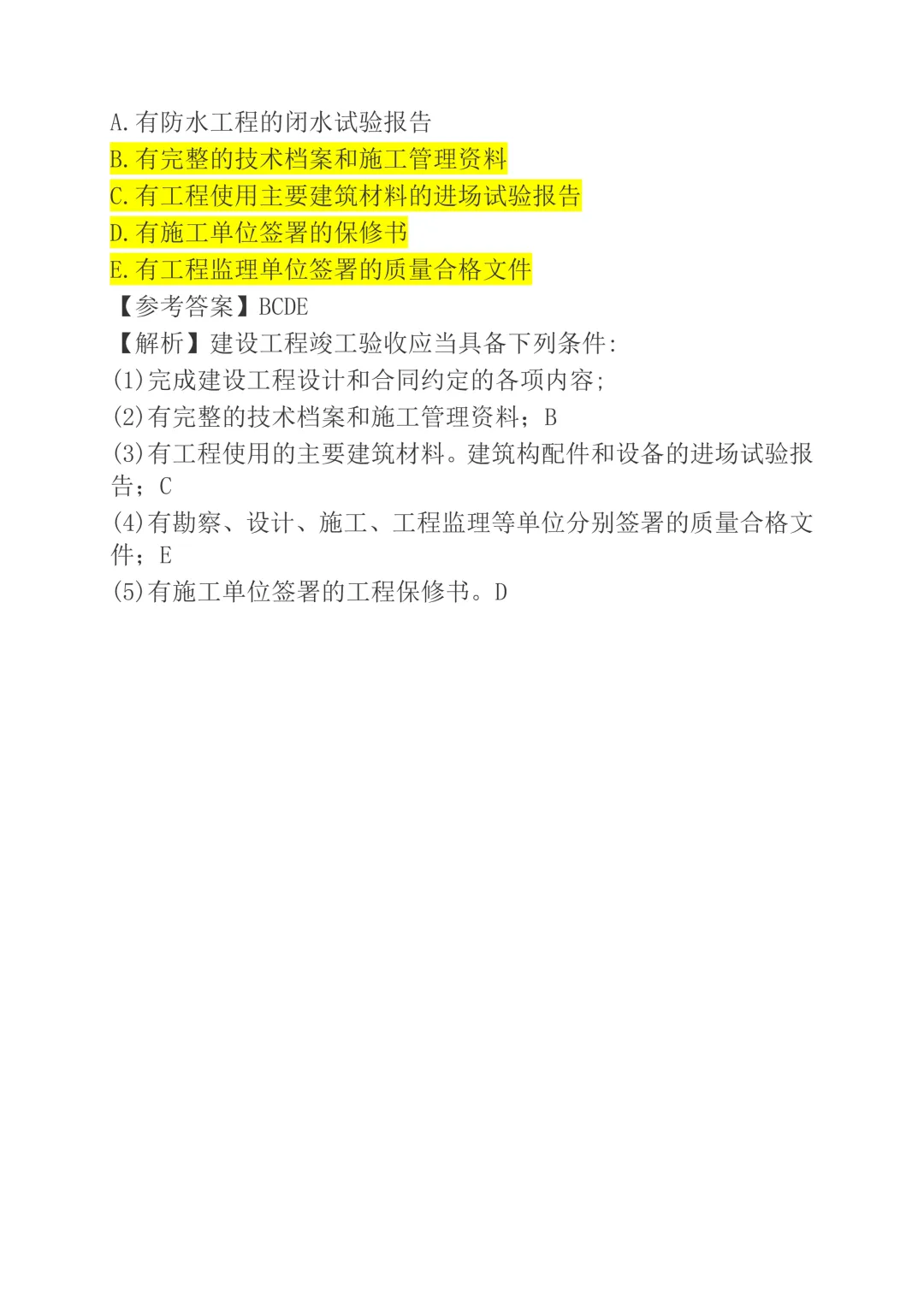 26监理真题及答案解析《合同》《三控》《概论》《案例》 第24张