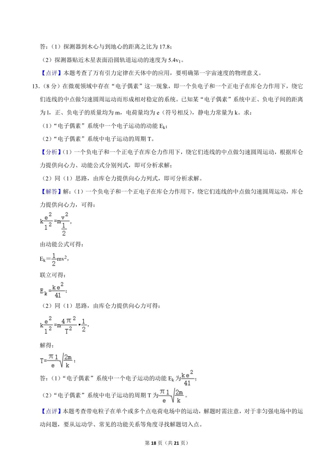 高一试卷|2024-2025学年江苏省南通市高一(下)期中物理试卷 第20张