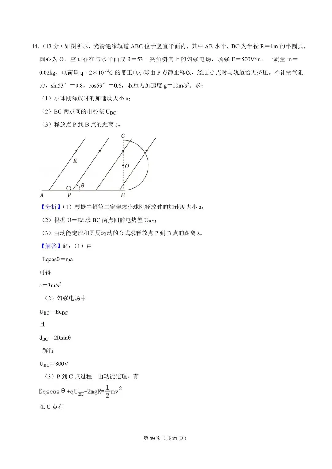高一试卷|2024-2025学年江苏省南通市高一(下)期中物理试卷 第21张