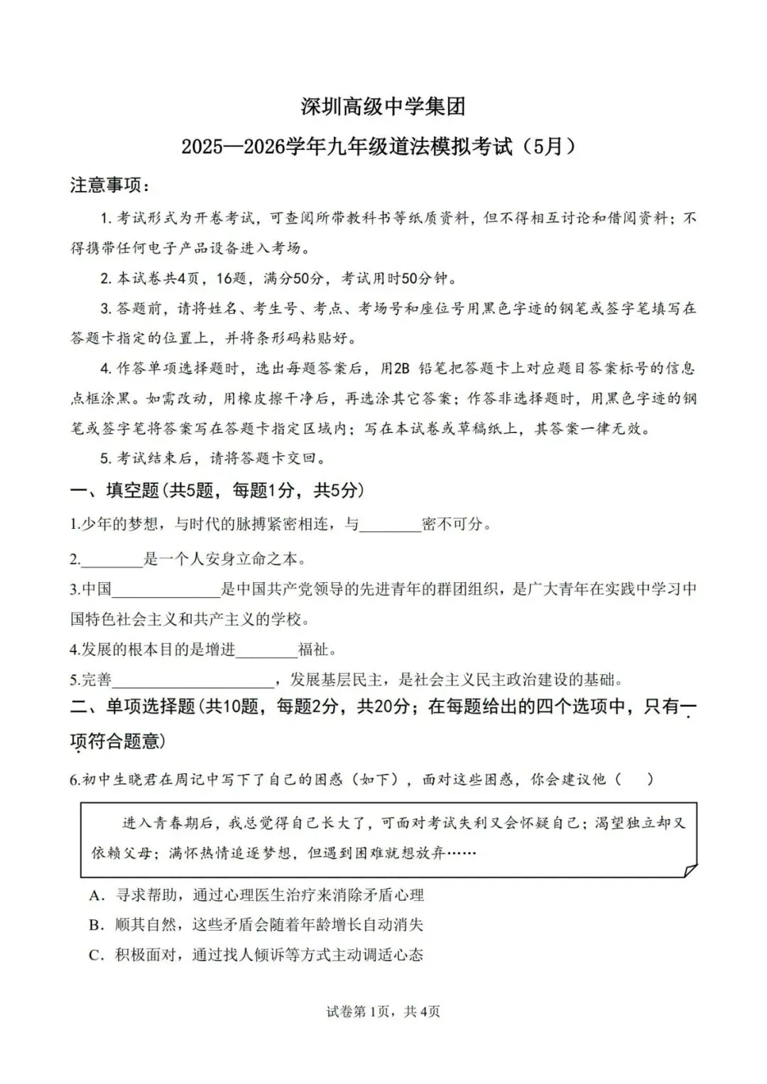 深高级二模全科真题+解析,高清可打印! 第7张