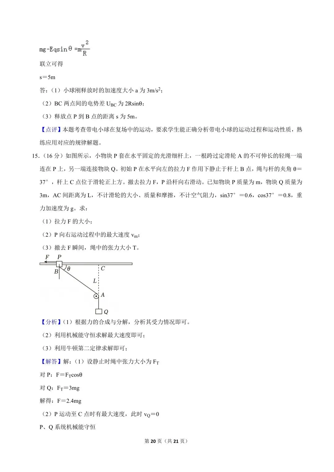 高一试卷|2024-2025学年江苏省南通市高一(下)期中物理试卷 第22张