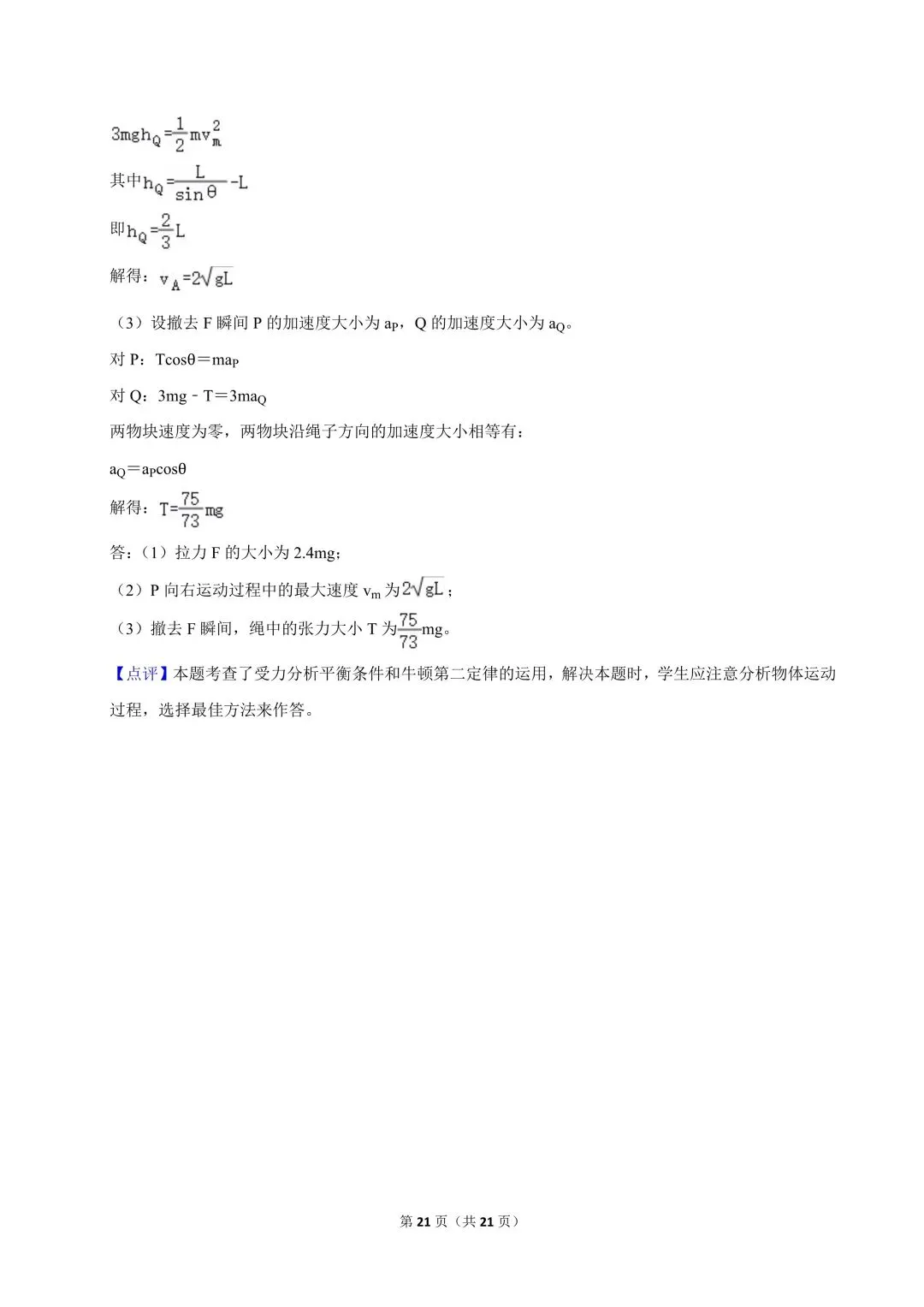 高一试卷|2024-2025学年江苏省南通市高一(下)期中物理试卷 第23张