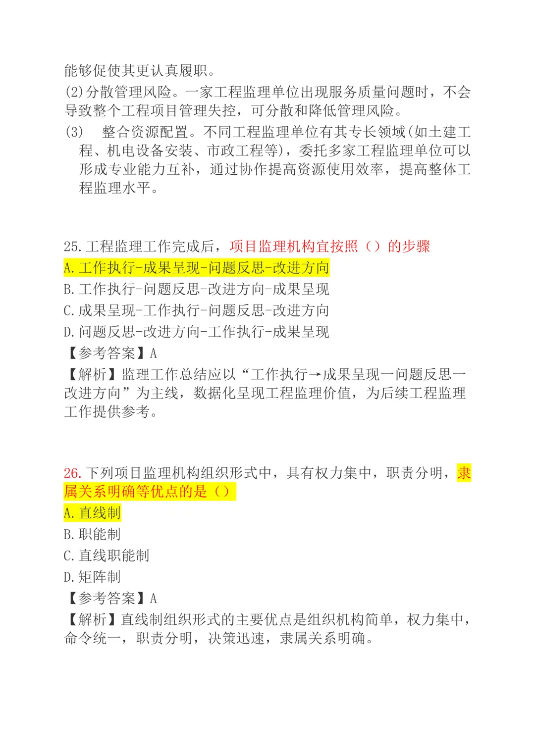 26监理工程师考试真题及答案解析《法规》 第11张