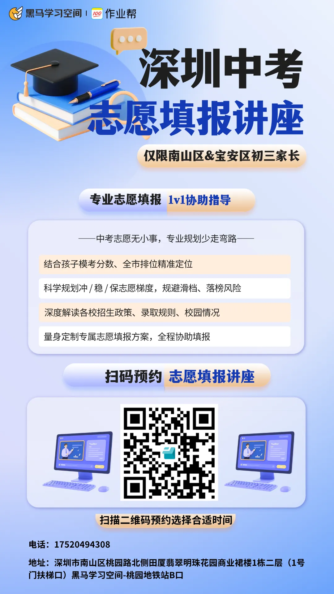 决胜中考,志愿先行!黑马学习空间中考志愿指导全面开启,志愿填报讲座等你来~ 第2张