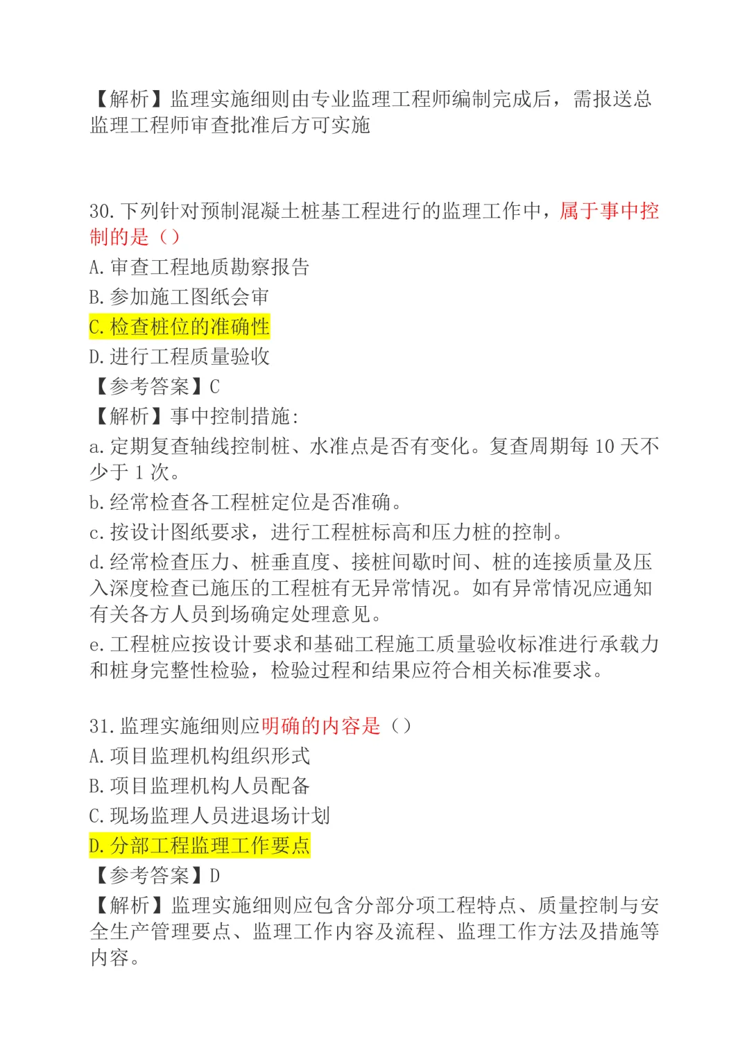 26监理工程师考试真题及答案解析《法规》 第13张