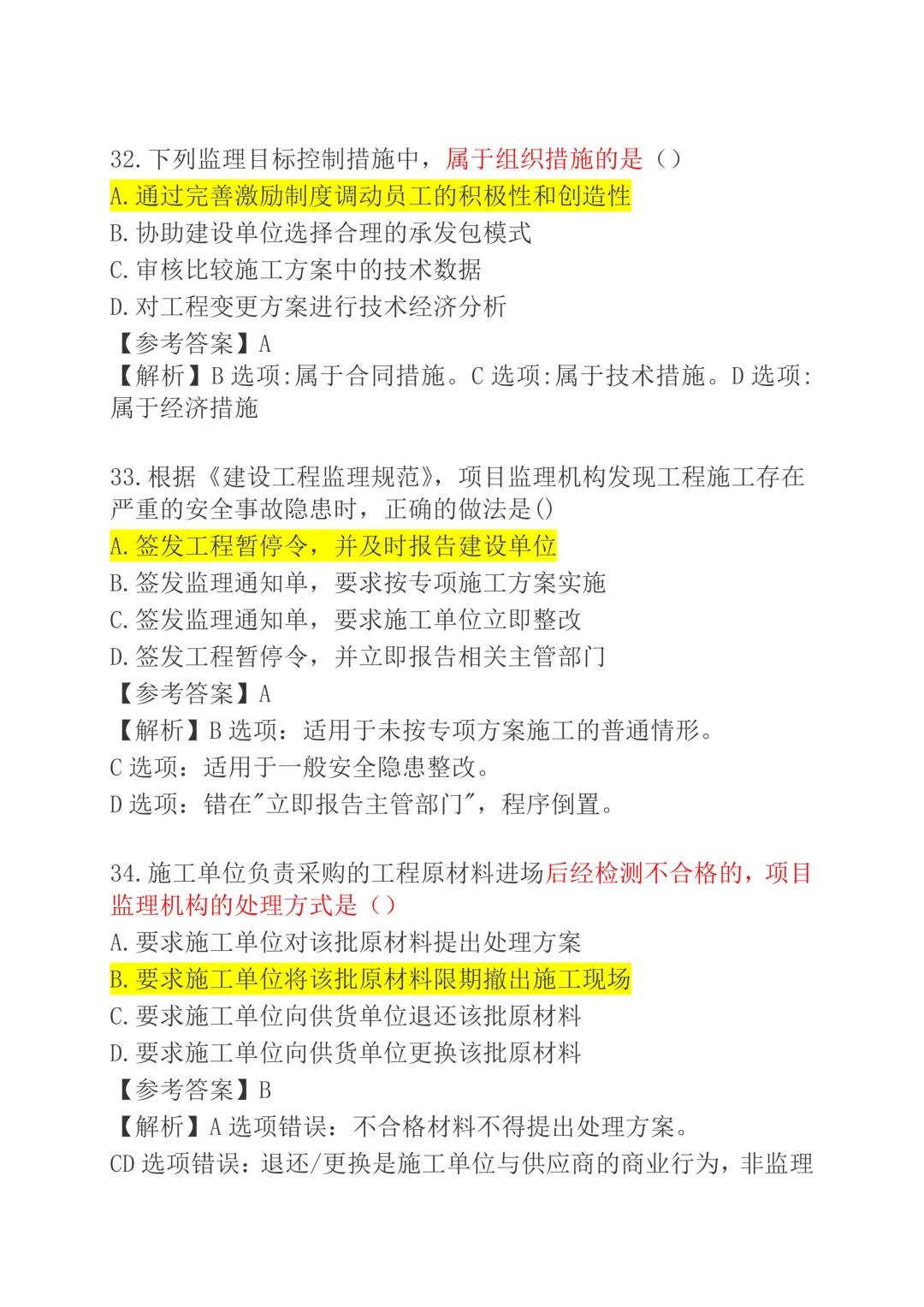 26监理工程师考试真题及答案解析《法规》 第14张