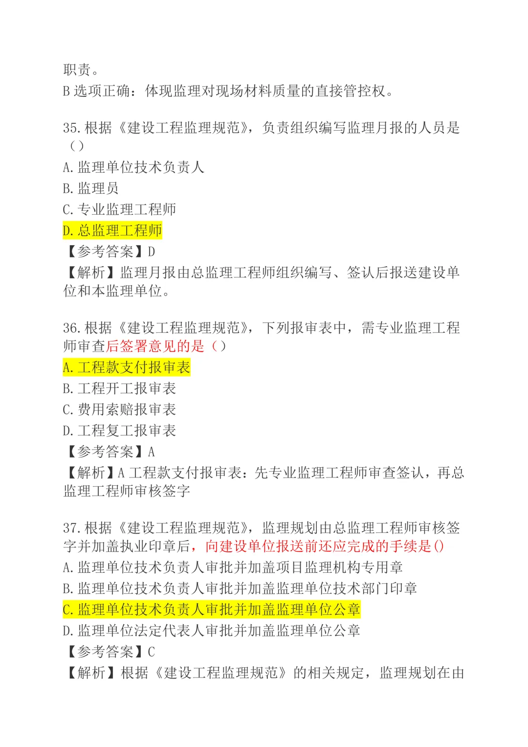 26监理工程师考试真题及答案解析《法规》 第15张