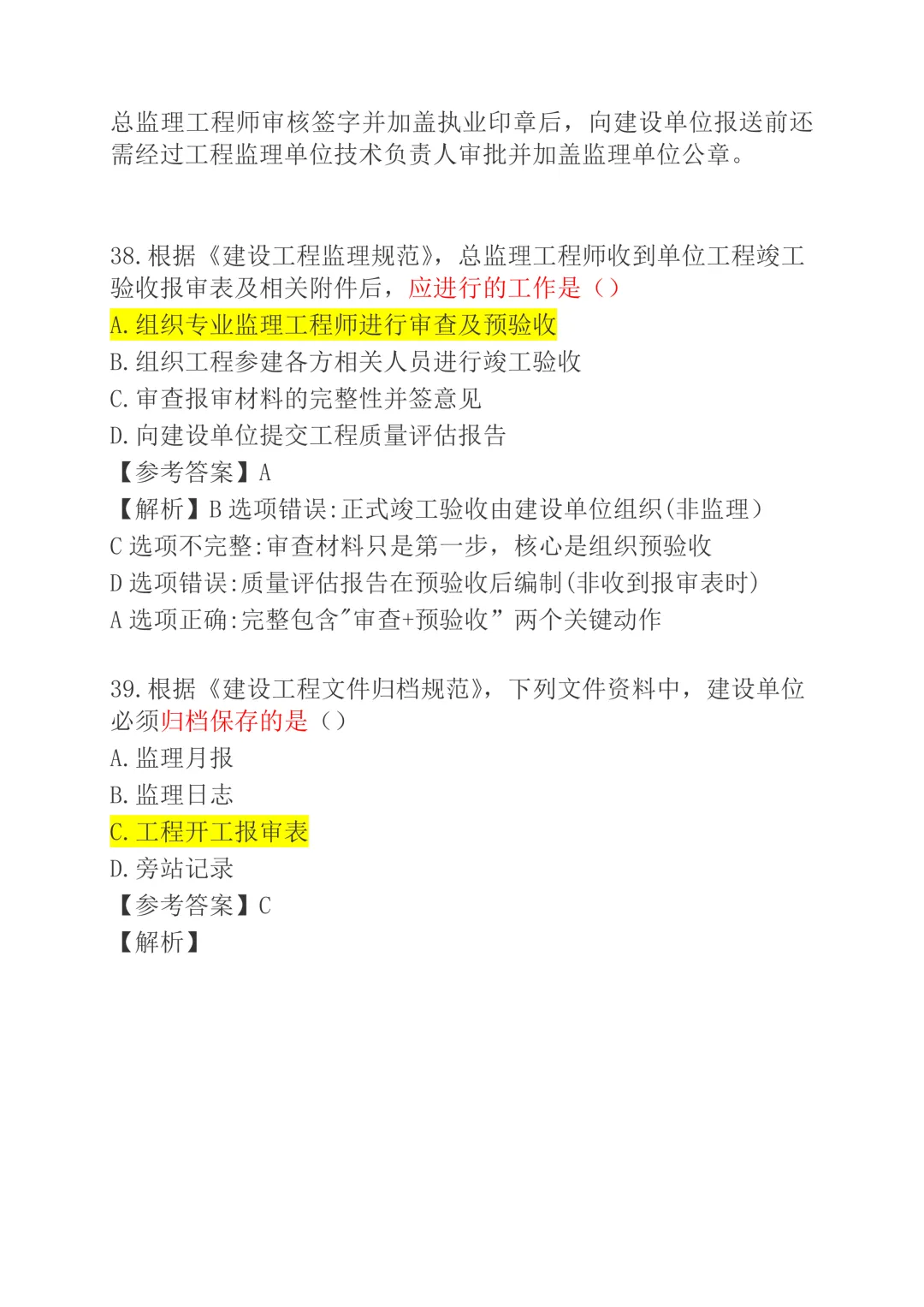 26监理工程师考试真题及答案解析《法规》 第16张