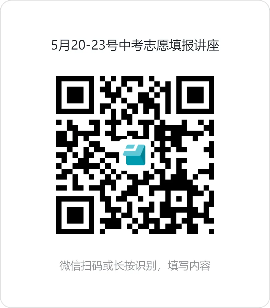 决胜中考,志愿先行!黑马学习空间中考志愿指导全面开启,志愿填报讲座等你来~ 第5张