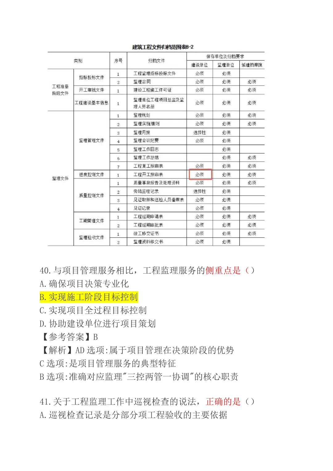26监理工程师考试真题及答案解析《法规》 第17张