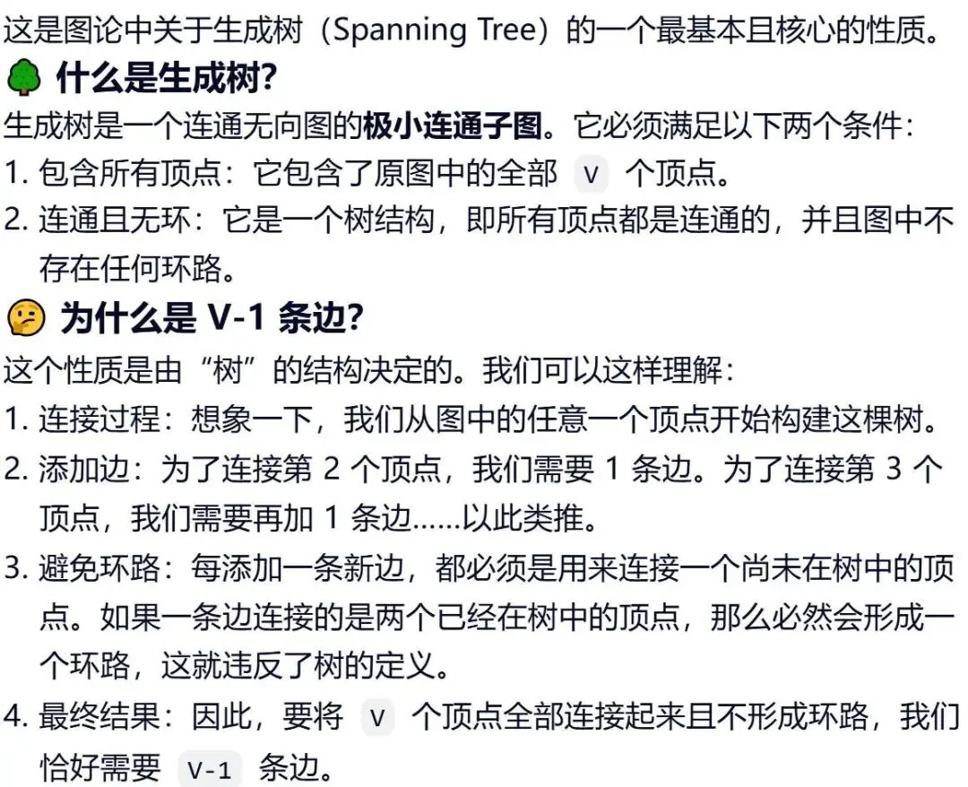 GESP:2025年12月 C++七级 真题及解析 第52张