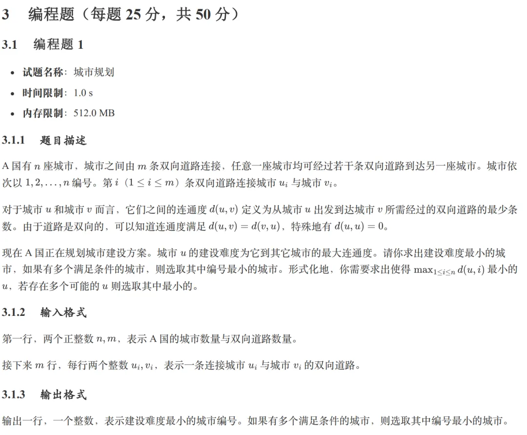 GESP:2025年12月 C++七级 真题及解析 第55张