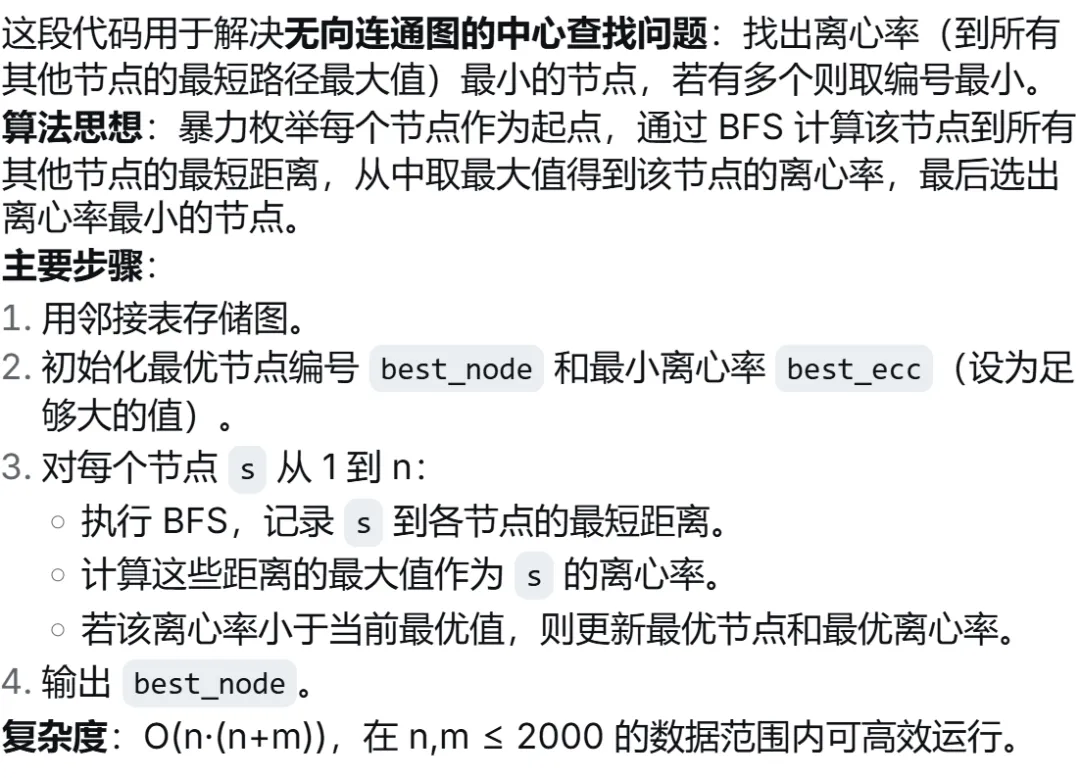 GESP:2025年12月 C++七级 真题及解析 第57张