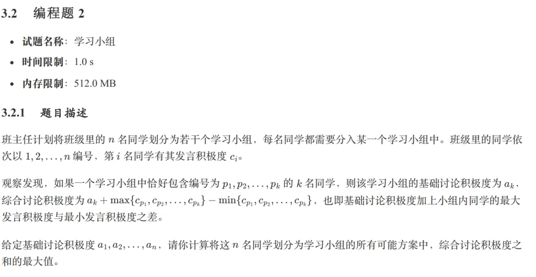 GESP:2025年12月 C++七级 真题及解析 第58张