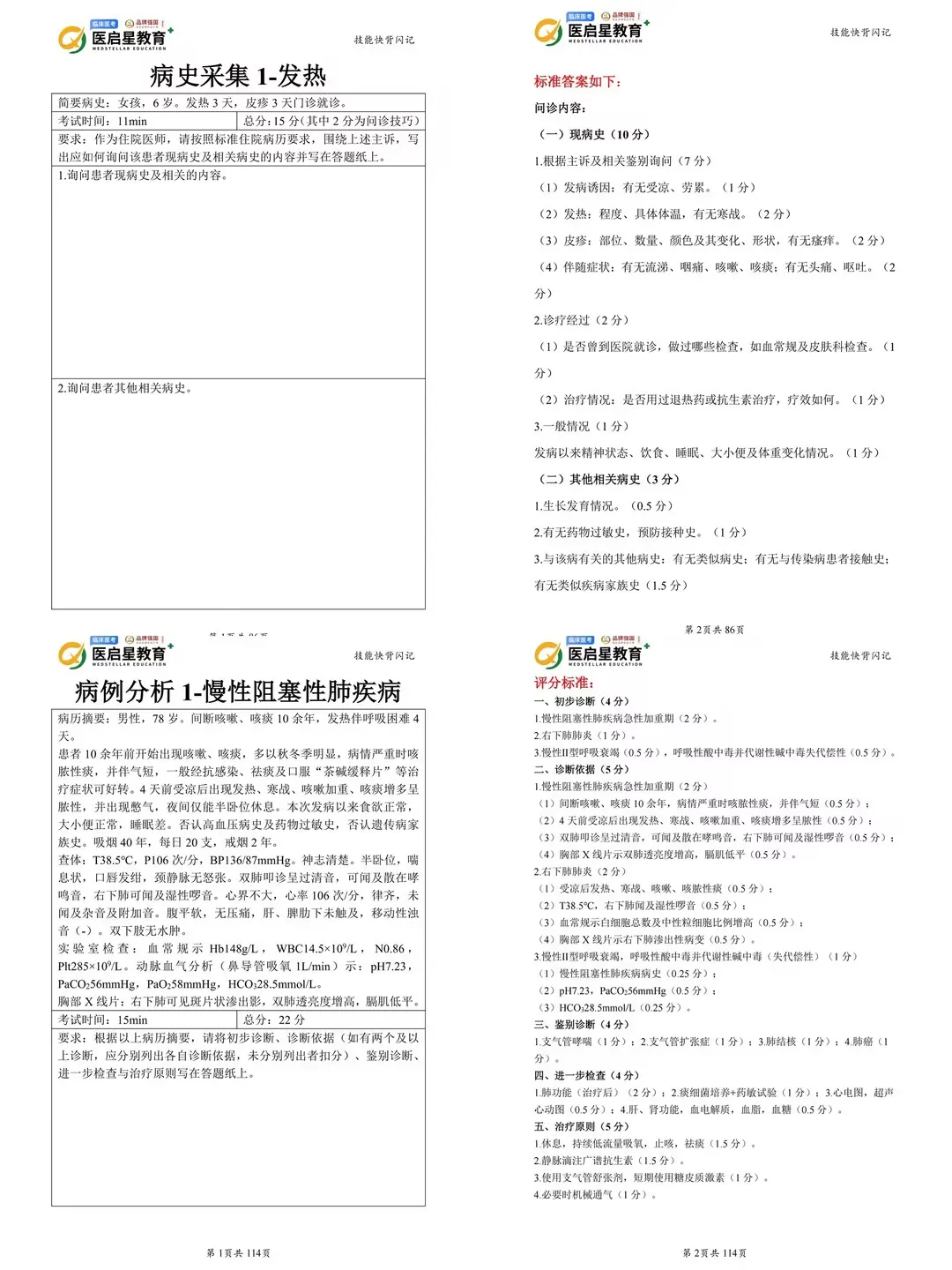 临床技能每日刷题|体格检查+操作必考真题,轻松拿捏技能考点! 第2张