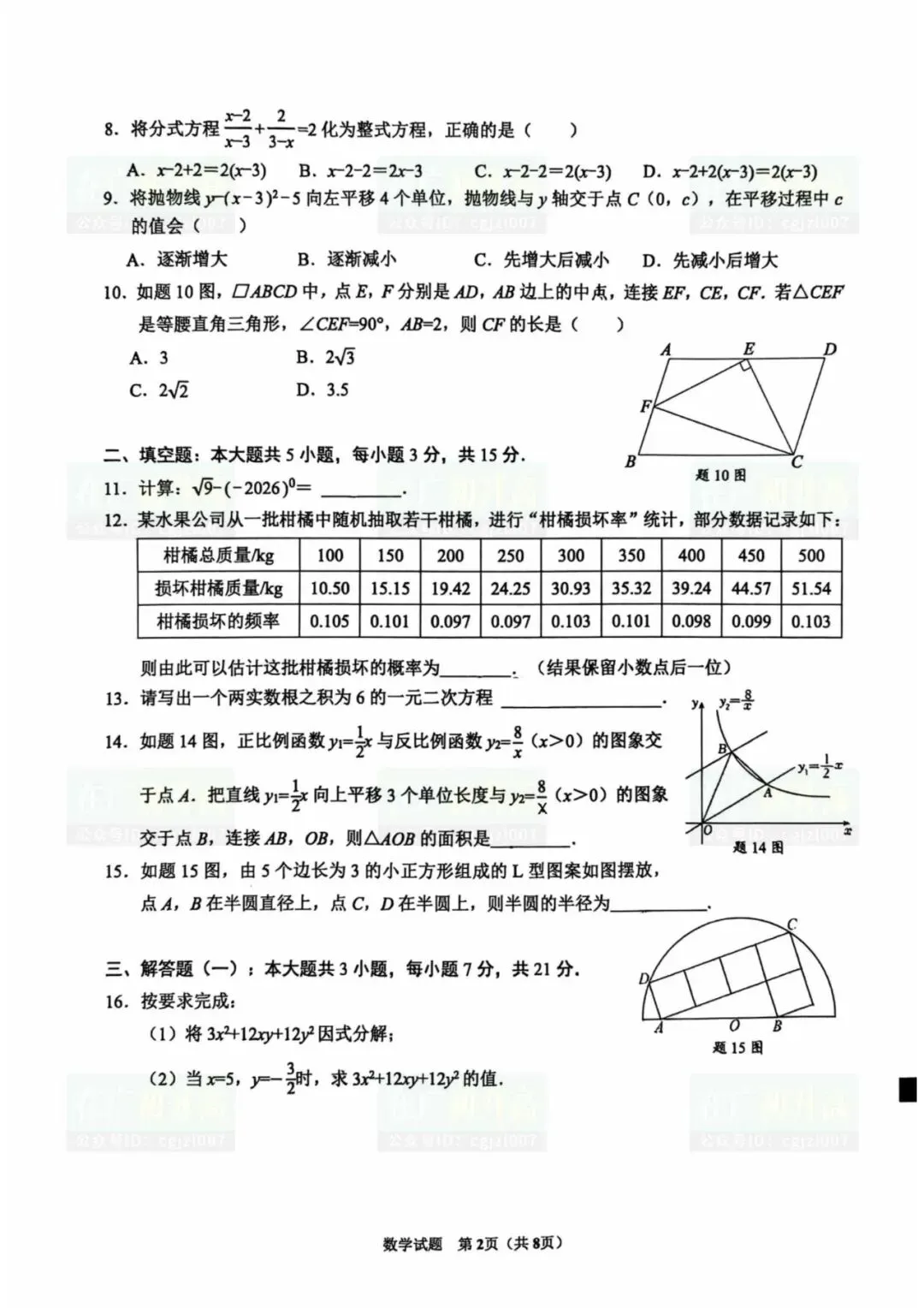 2026年东莞市中考二模试题及参考答案汇总(附电子版下载打印) 第5张
