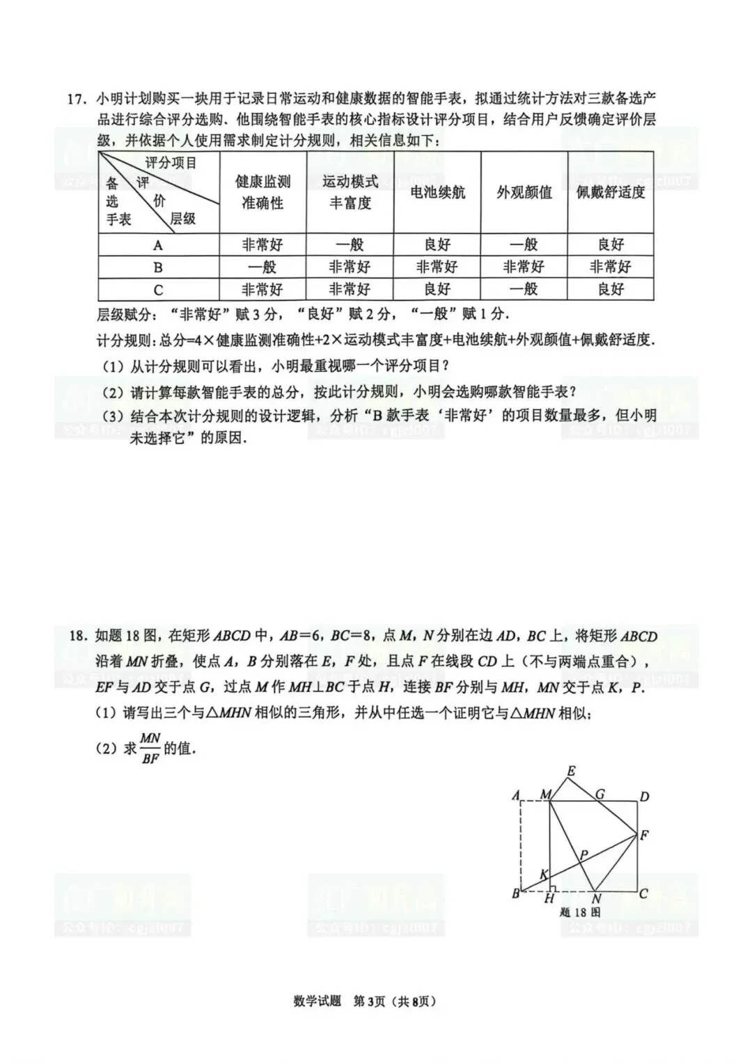 2026年东莞市中考二模试题及参考答案汇总(附电子版下载打印) 第6张