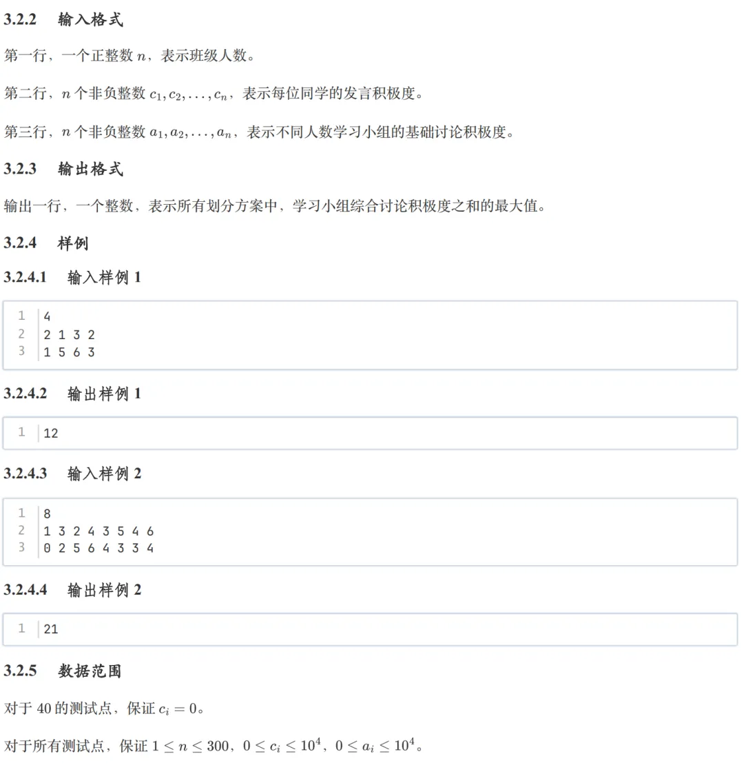 GESP:2025年12月 C++七级 真题及解析 第59张