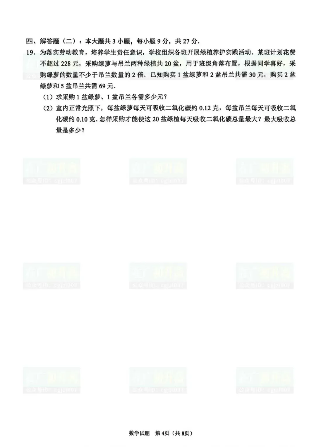 2026年东莞市中考二模试题及参考答案汇总(附电子版下载打印) 第7张