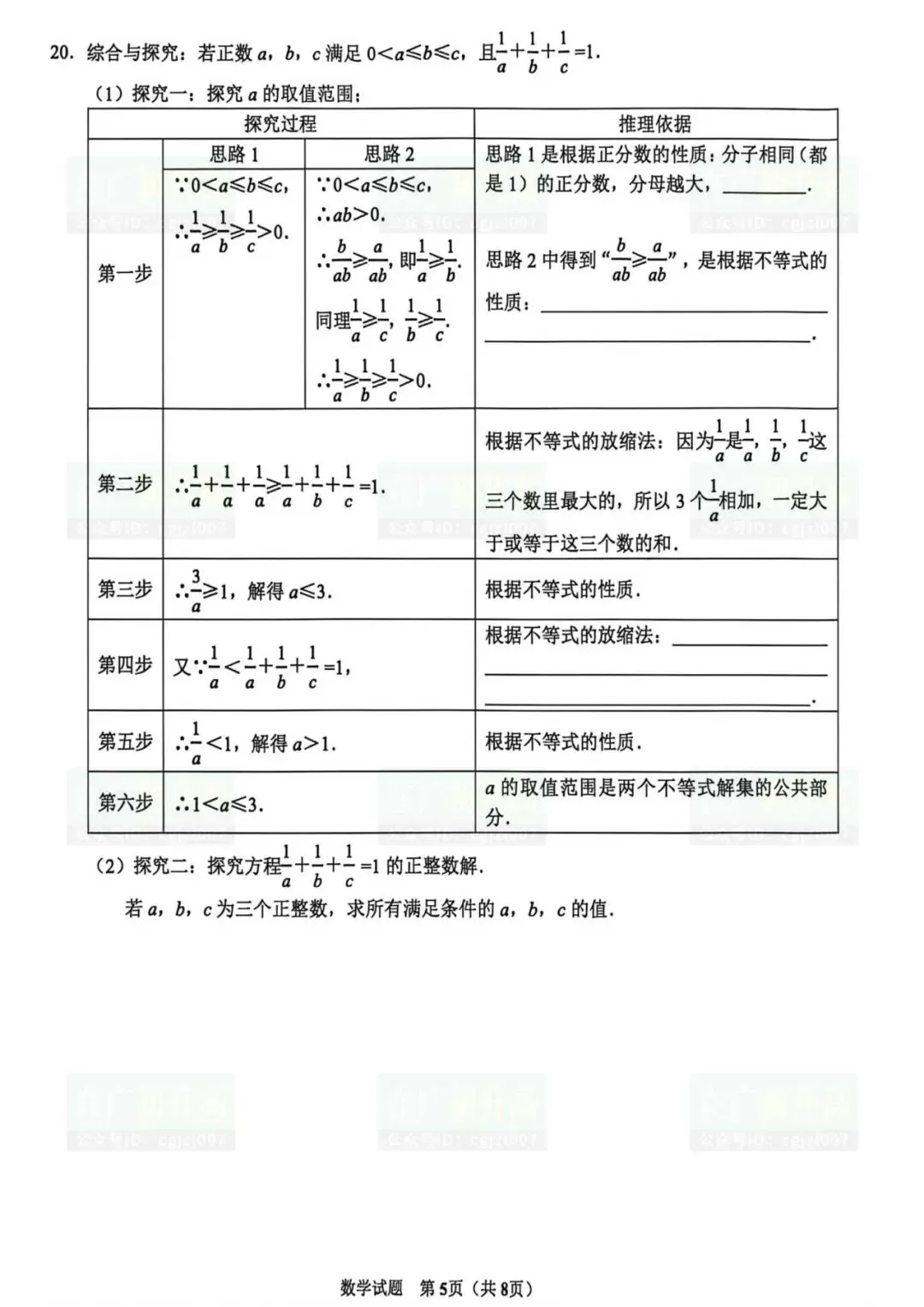 2026年东莞市中考二模试题及参考答案汇总(附电子版下载打印) 第8张