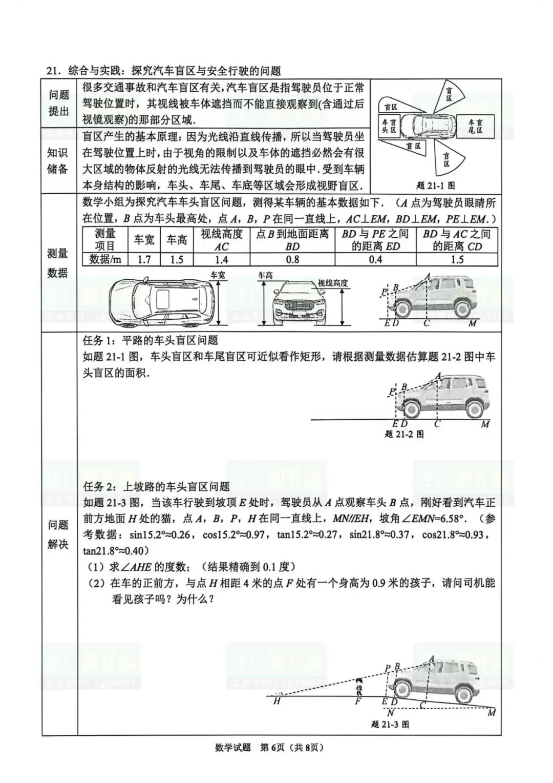 2026年东莞市中考二模试题及参考答案汇总(附电子版下载打印) 第9张