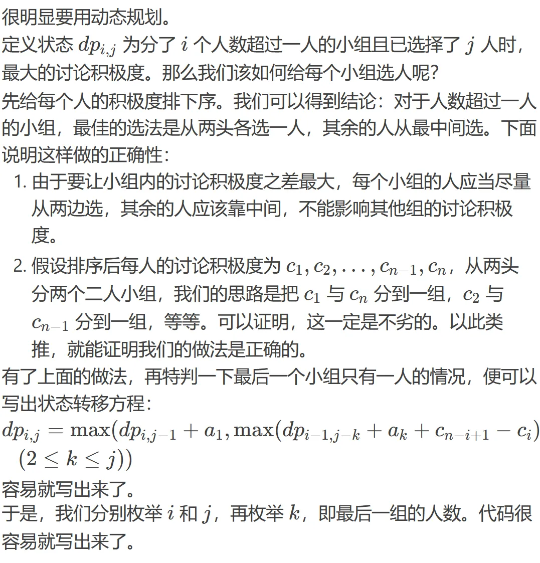 GESP:2025年12月 C++七级 真题及解析 第60张