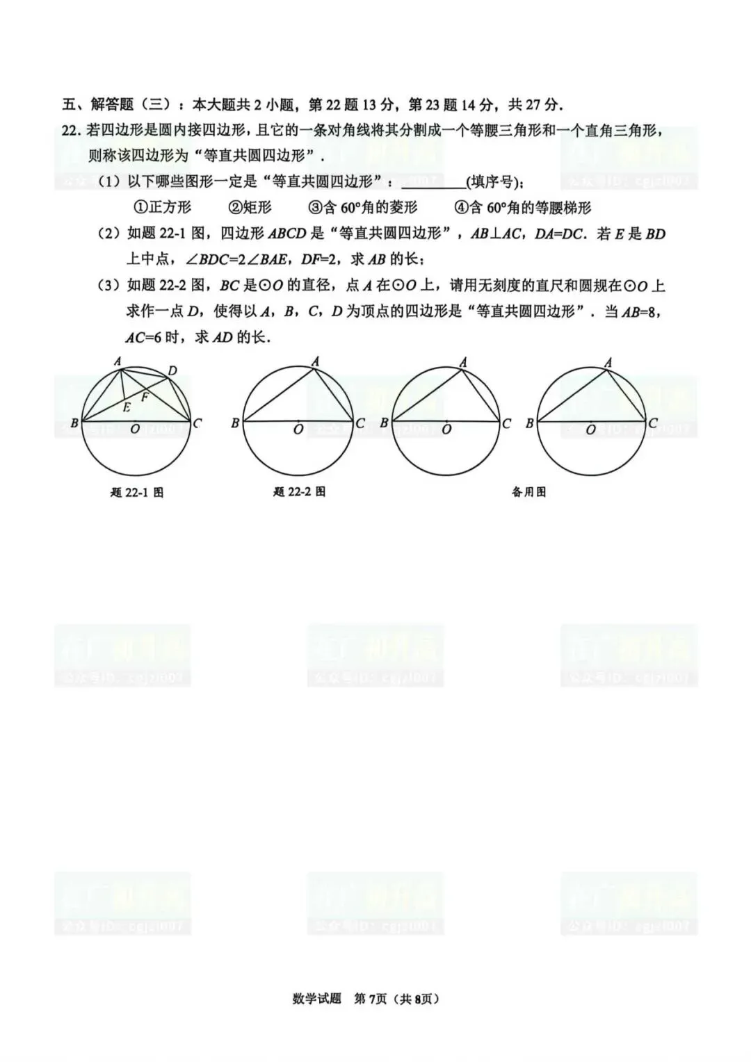 2026年东莞市中考二模试题及参考答案汇总(附电子版下载打印) 第10张
