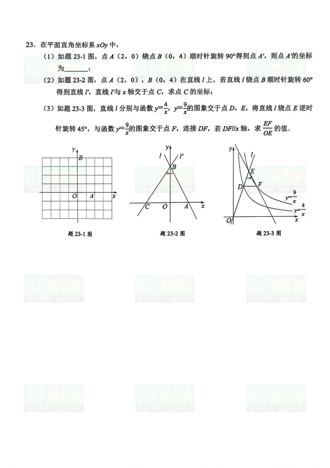 2026年东莞市中考二模试题及参考答案汇总(附电子版下载打印) 第11张
