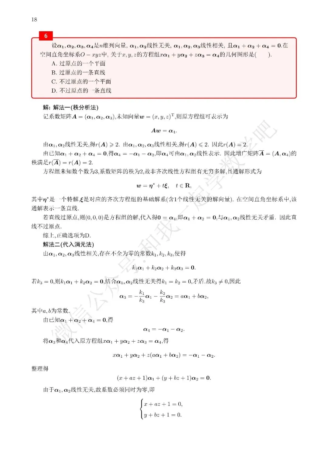 2025考研数学一真题解析6 第2张