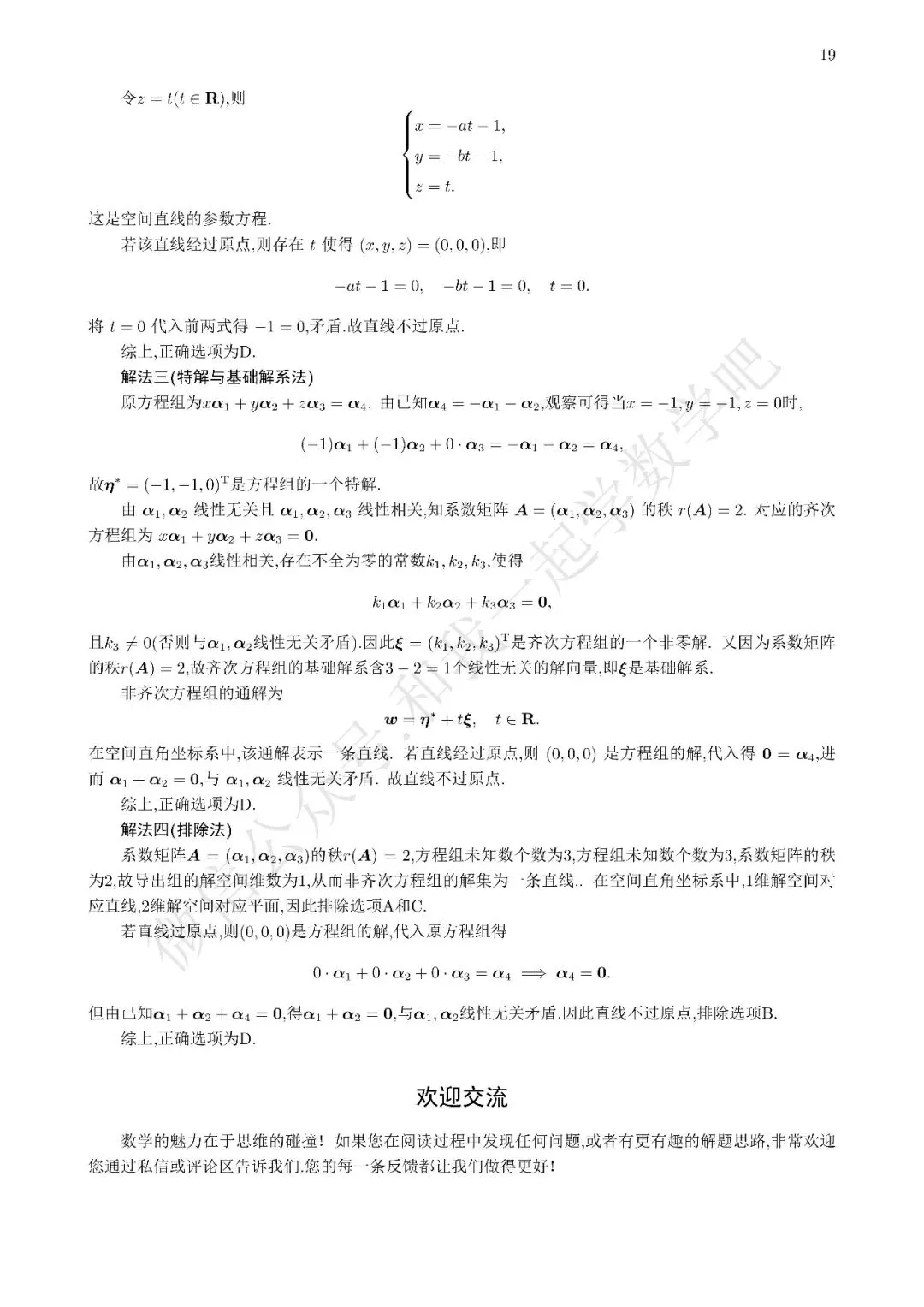 2025考研数学一真题解析6 第3张