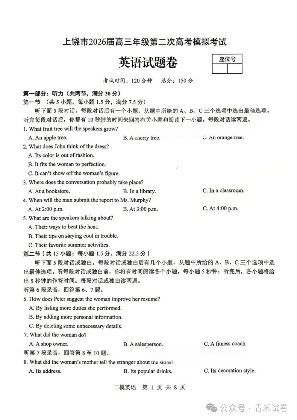 江西省上饶市2026届高三年级第二次高考模拟考试(上饶二模)试卷及答案 第4张