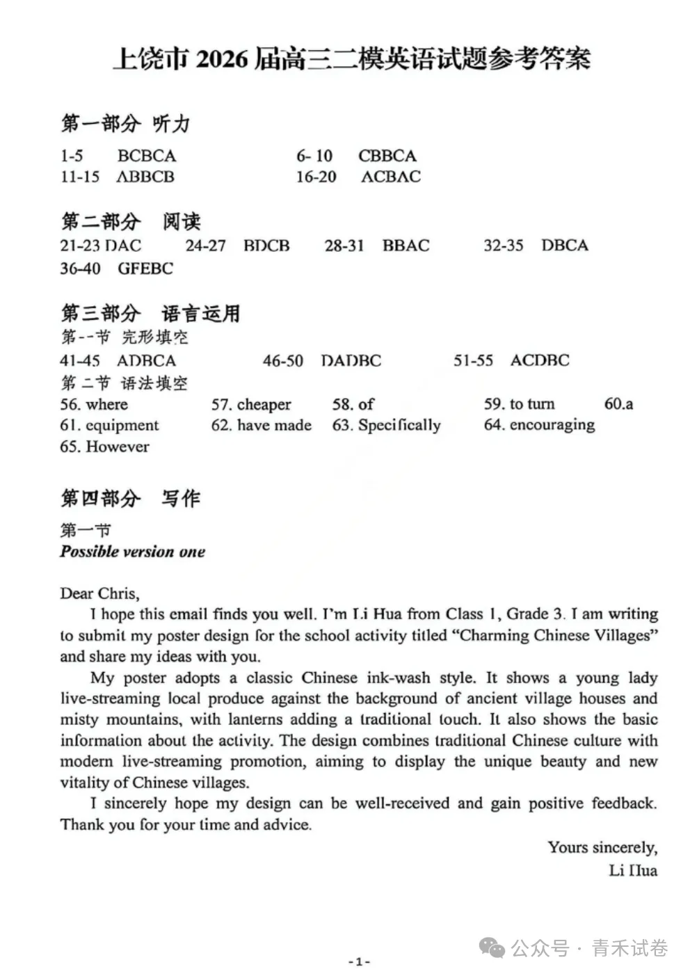 江西省上饶市2026届高三年级第二次高考模拟考试(上饶二模)试卷及答案 第5张