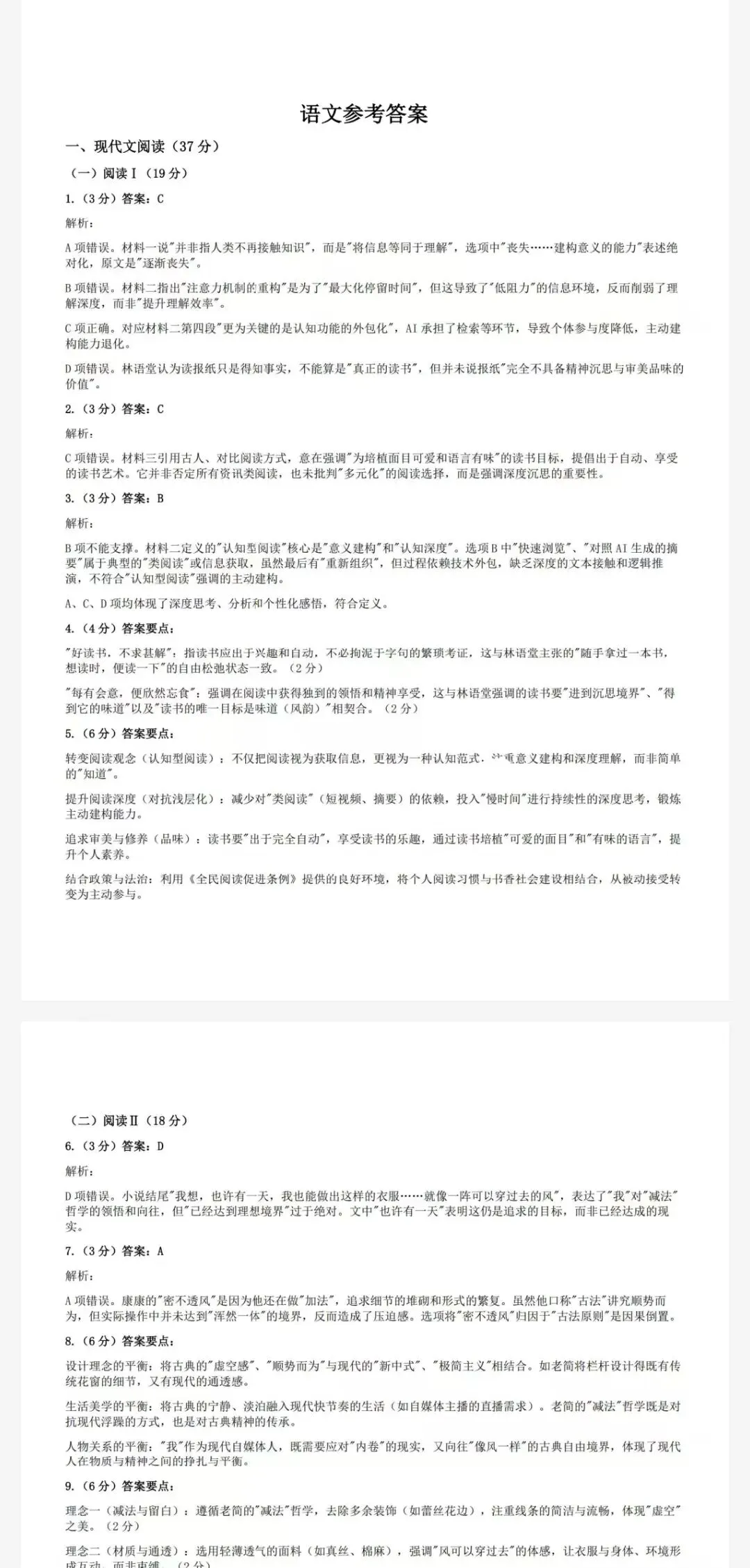 哈尔滨市第九中学2026年高三5月第四次模拟考试及参考答案 第3张