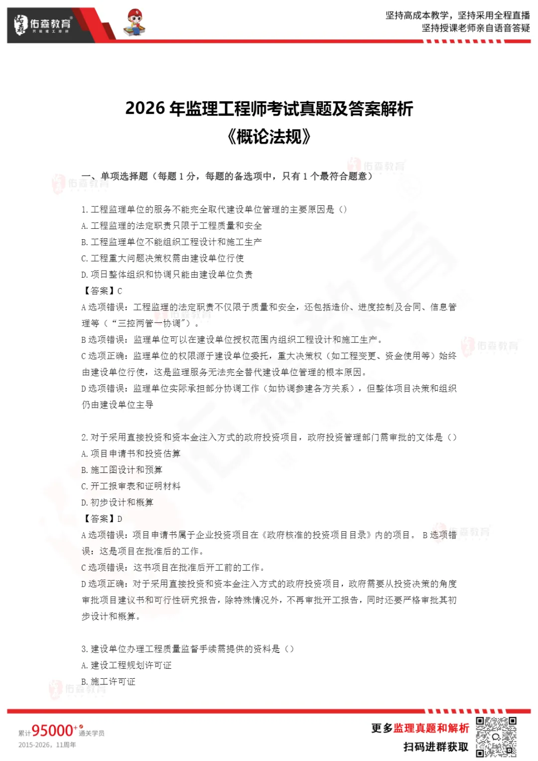 考后对答案!26年监理工程师各科目真题解析出炉! 第6张