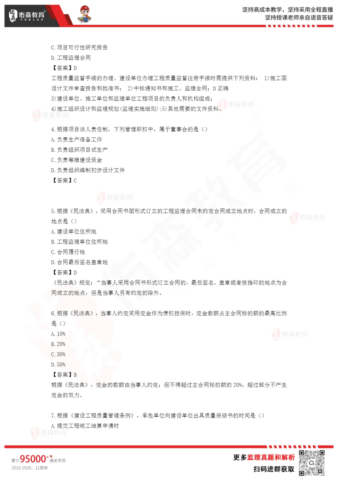 考后对答案!26年监理工程师各科目真题解析出炉! 第7张