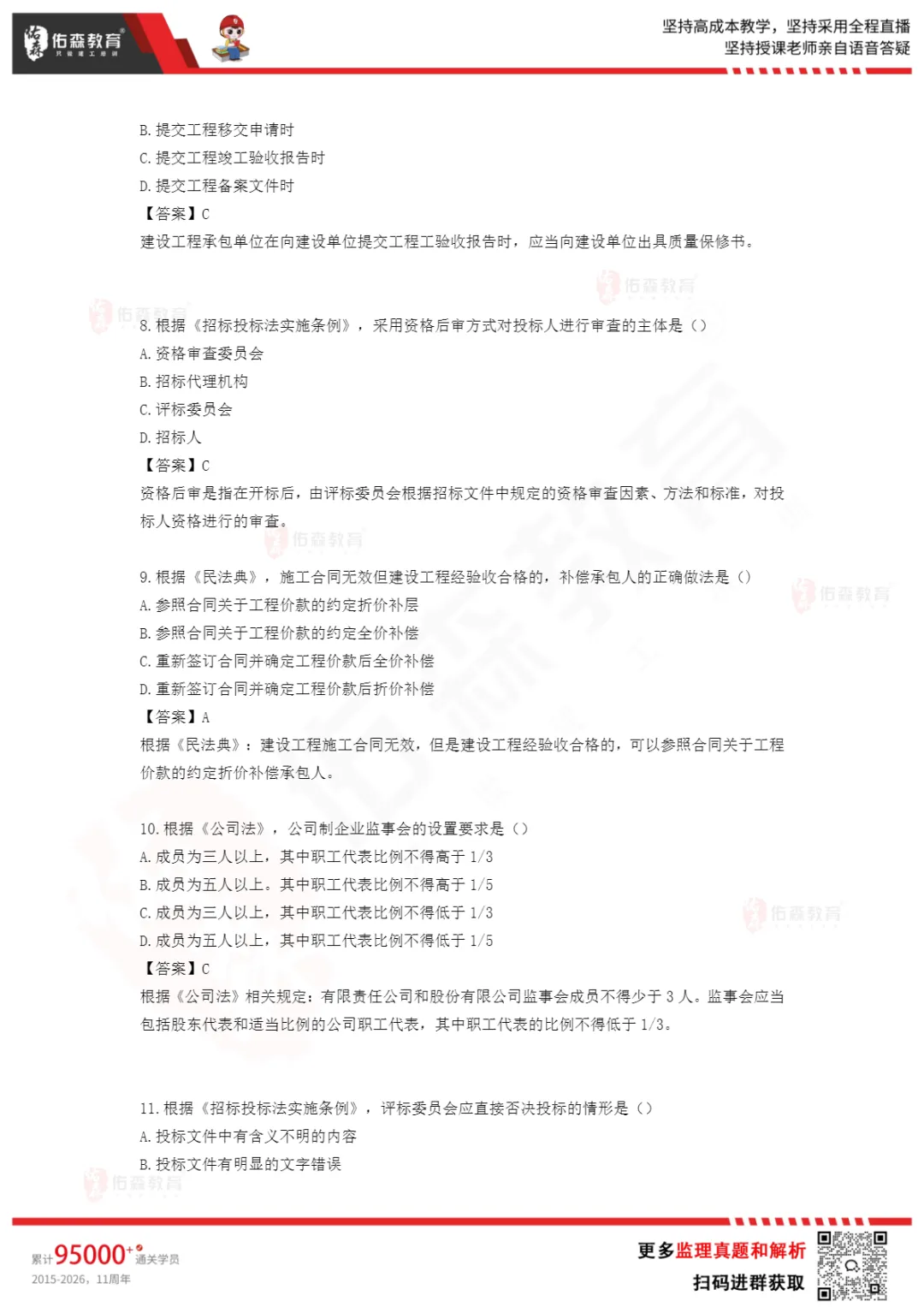 考后对答案!26年监理工程师各科目真题解析出炉! 第8张
