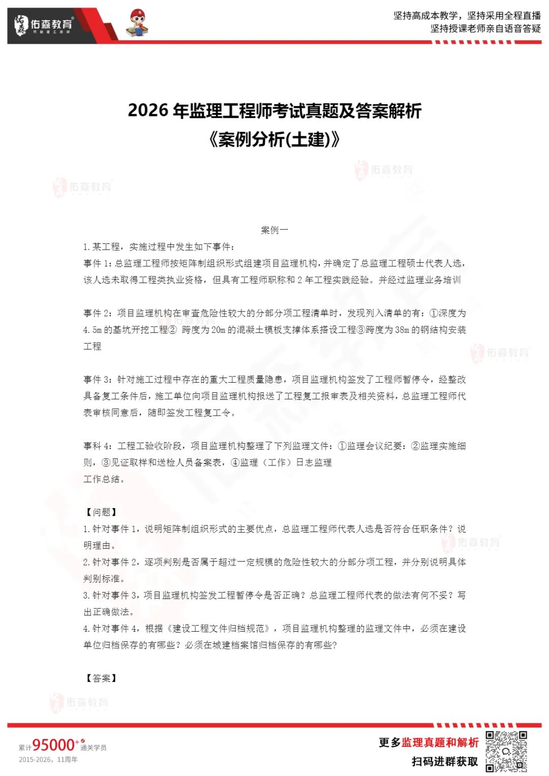考后对答案!26年监理工程师各科目真题解析出炉! 第9张