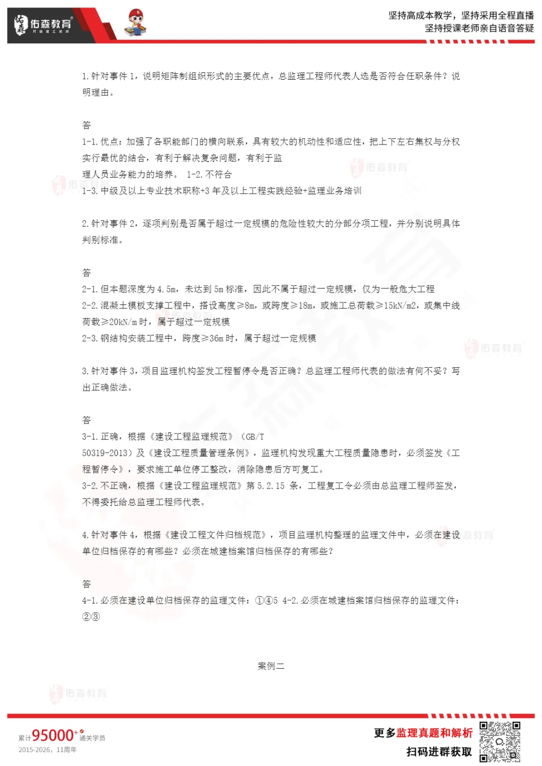 考后对答案!26年监理工程师各科目真题解析出炉! 第10张